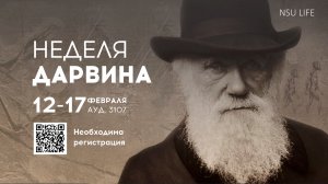 Неделя Дарвина в НГУ-2023. Анонс
