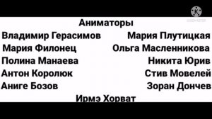 куми куми титры