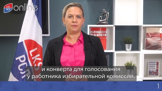 КАК ПРАВИЛЬНО ПРОГОЛОСОВАТЬ НА ВЫБОРАХ 1 ОКТЯБРЯ?