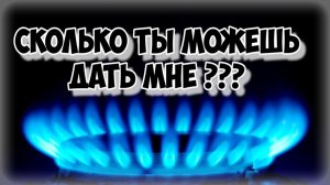 Сколько кВт в вашей газовой конфорки . НЕ РАБОТАЙТЕ НА ГАЗУ , ЭТО НЕ БЕЗОПАСНО !!!