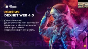 DEXNET какие проблемы решает технология. Презентация 24.01.2024