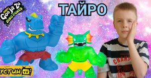 ТАЙРО И РЕПТАВР ! УСТИН И ГУДЖИТСУ ДИНО ПАУЭР - БОЕВЫЕ ЧЕЛЮСТИ !