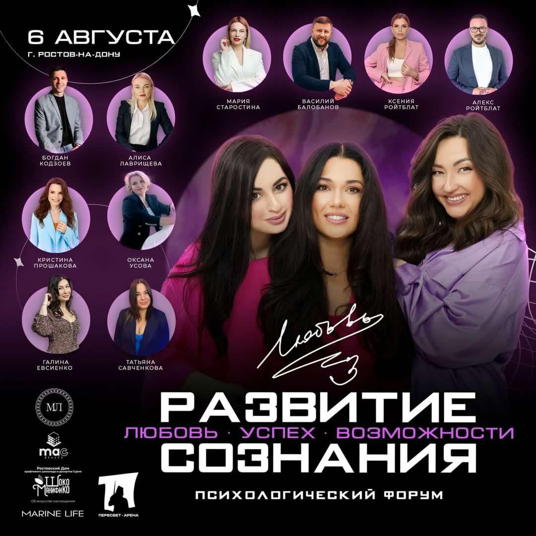 Форум Развития Сознания 3