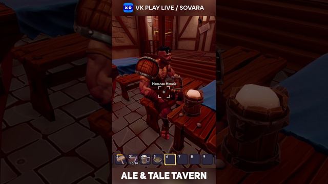 Ale & Tale Tavern 9 #AleandTaleTavern Стрим канал VK Play Live: sovara