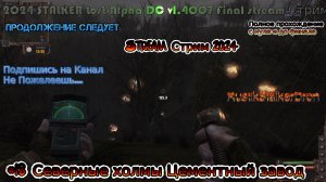 2024 STALKER Lost Alpha Final stream Сталкер лост альфа Стрим #18 Северные холмы Цементный завод