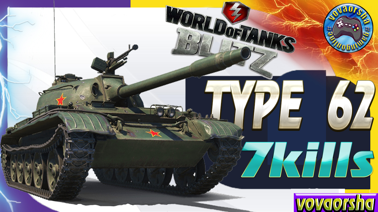 Тайп блиц. Тайп 62 блиц. Тайп 62 вот блиц. Type 62 WOT Blitz. Медаль я расеняя танк блиц.