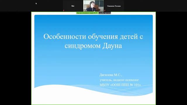 Школы психолого-педагогической поддержки – педагогам, работающим в условиях инклюзии смотреть онлайн