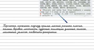 Упражнение 258 - Русский язык 3 класс (Канакина, Горецкий) Часть 2