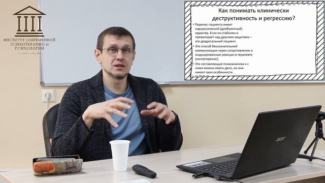 Федоров Я.О. Отрывок лекции "Работа с деструктивными и регрессивными пациентами" смотреть онлайн