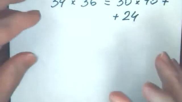 Как легко умножать в уме