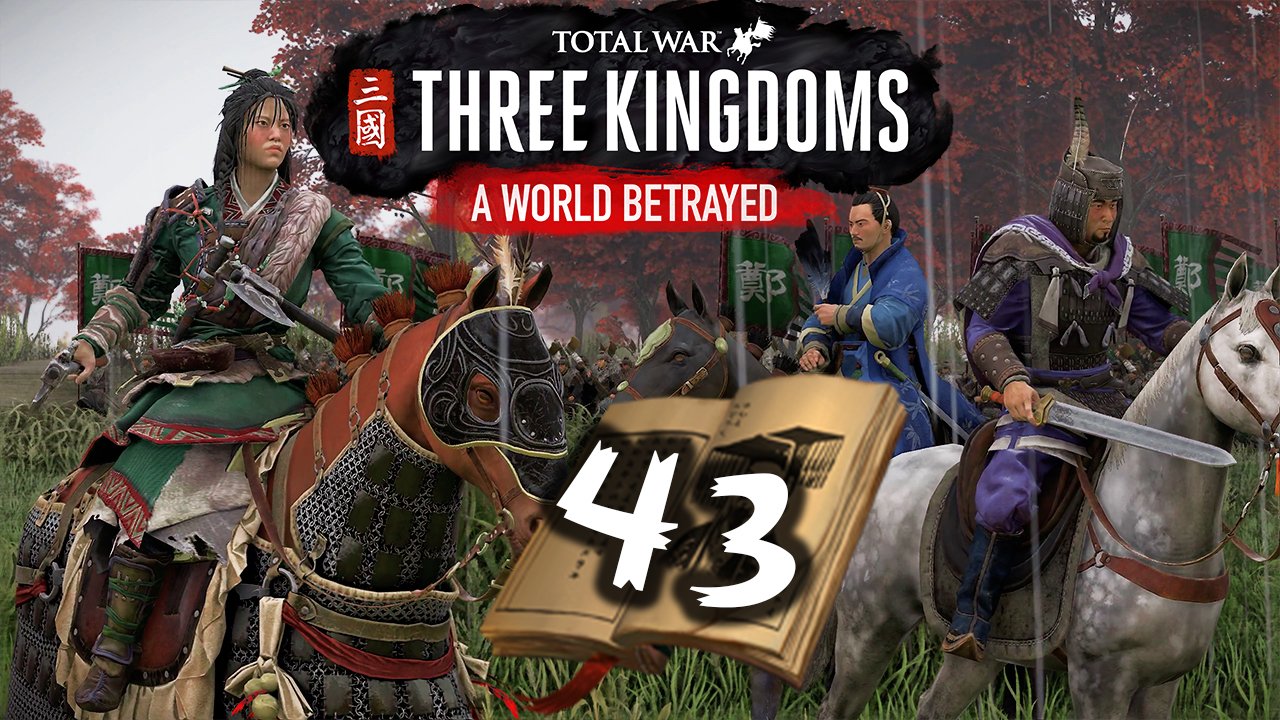 Чжэн Цзян в Total War Three Kingdoms -время разбойников (Преданный мир) прохождение на русском - #43