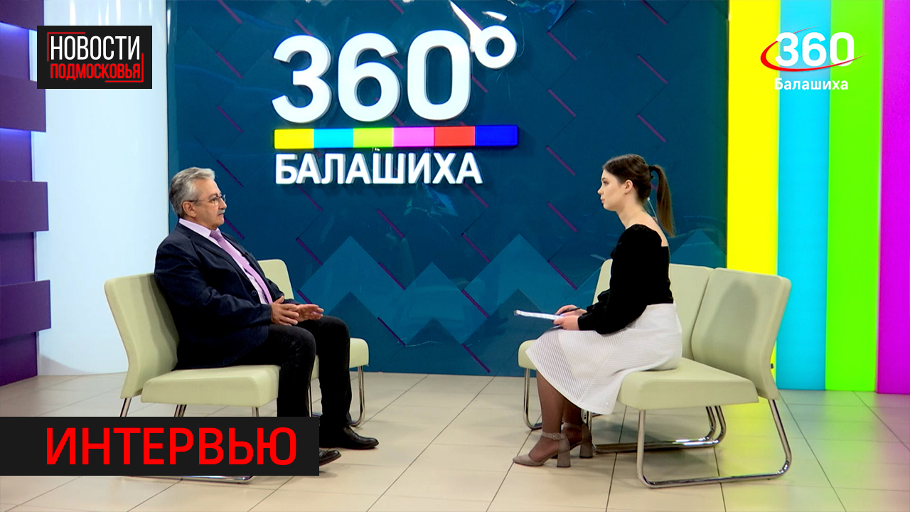 Интервью 360 Балашиха