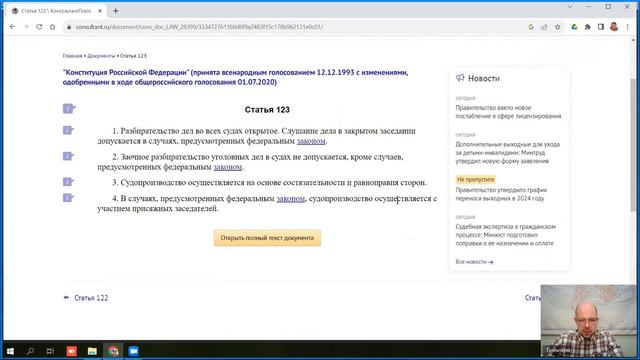 18 Лекция КП Судебная власть и прокуратура