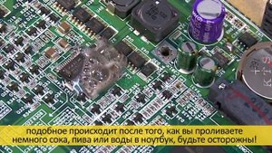 В ноутбук попала жидкость