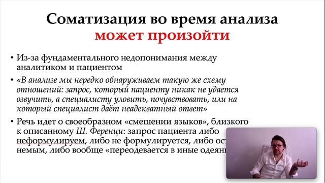 Соматический перенос и контрперенос