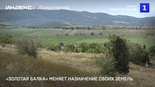 «Золотая балка» меняет назначение своих земель