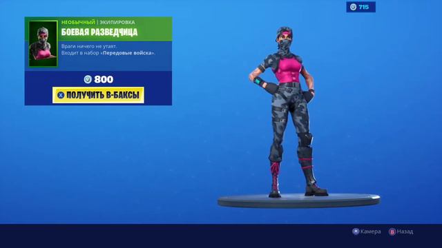 БОЕВАЯ РАЗВЕДЧИЦА Fortnite смотреть онлайн