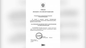 Почетное звание «Заслуженный работник местного самоуправления РФ» присвоено  Жагафару Жанкишиеву.