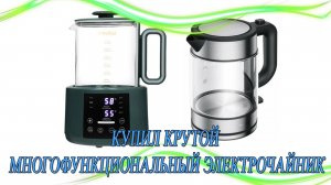 Купил крутой навороченный электрочайник. Обзор для любителей кофе )))).