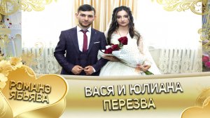 Вася и Юлиана! _ Одэл о Серёга Дэхэнко кай о Пэтя Сапак!_ Пэрэзва.