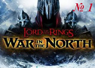 Властелин колец: Война на Севере (Прохождение № 1) / The Lord of the Rings: War in the North