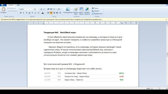 СТРАТЕГИЯ СТАВОК НА БАСКЕТБОЛ НБА