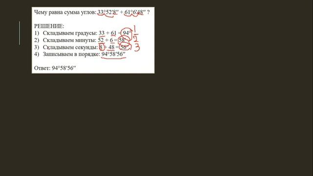 5 Класс - Математика - Сложение и вычитание углов - 24.04 смотреть онлайн