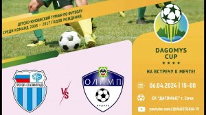 6.04.24(15-00) Ротор Сталинград vs Олимп Видное 2009