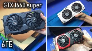 Ремонт МОЩНОЙ ASUS GTX 1660 SUPER 6ГБ / Нет изображения (не работает в большинстве материнских плат)