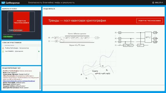 Безопасность блокчейна: мифы и реальность смотреть онлайн