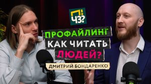 Как профайлинг помогает в работе, отношениях и саморазвитии? Распознаем психотипы людей