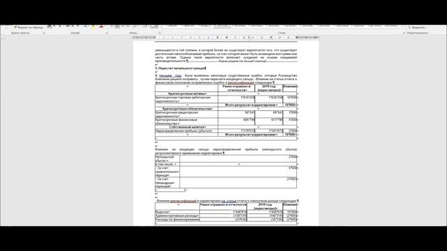 Ошибки прошлых периодов #FSG #ГенераторФинансовойОтчетности #МСФО #ФинансоваяОтчетность