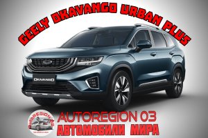 Geely Okavango Urban Plus 1.5T  FWD Black Color.(Интерьер и экстерьер) Обзор Китайского автомобиля.