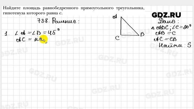 № 738 - Геометрия 8 класс Мерзляк