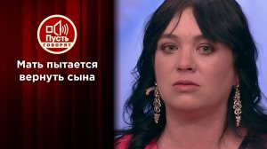"У меня украли сына!": мать против бабушки. Пусть говорят. Выпуск от 26.05.2020