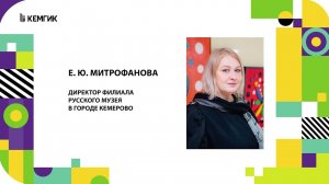 Елена Митрофанова ПРО картины 90х в КемГИК