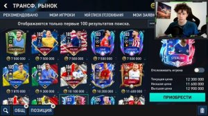 ТОП ЛУЧШИХ БЮДЖЕТНЫХ ЛВ и ПВ в FIFA MOBILE!