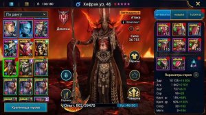 Хефрак таланты обвес применение