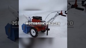 Снегоуборочная приставка BRAIT (Пахарь) СУБ-0,6