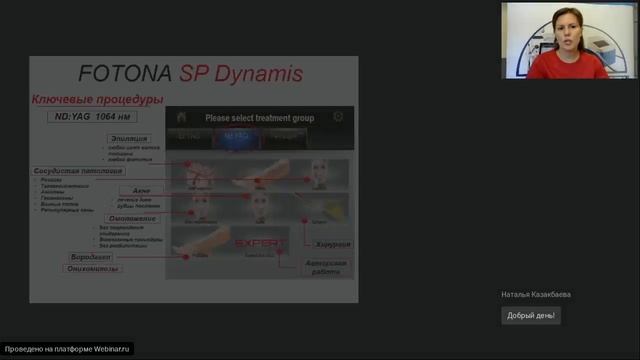 Вебинар Fotona+Liftera+Modula: Какие процедуры выбрать летом без риска гиперпигментации