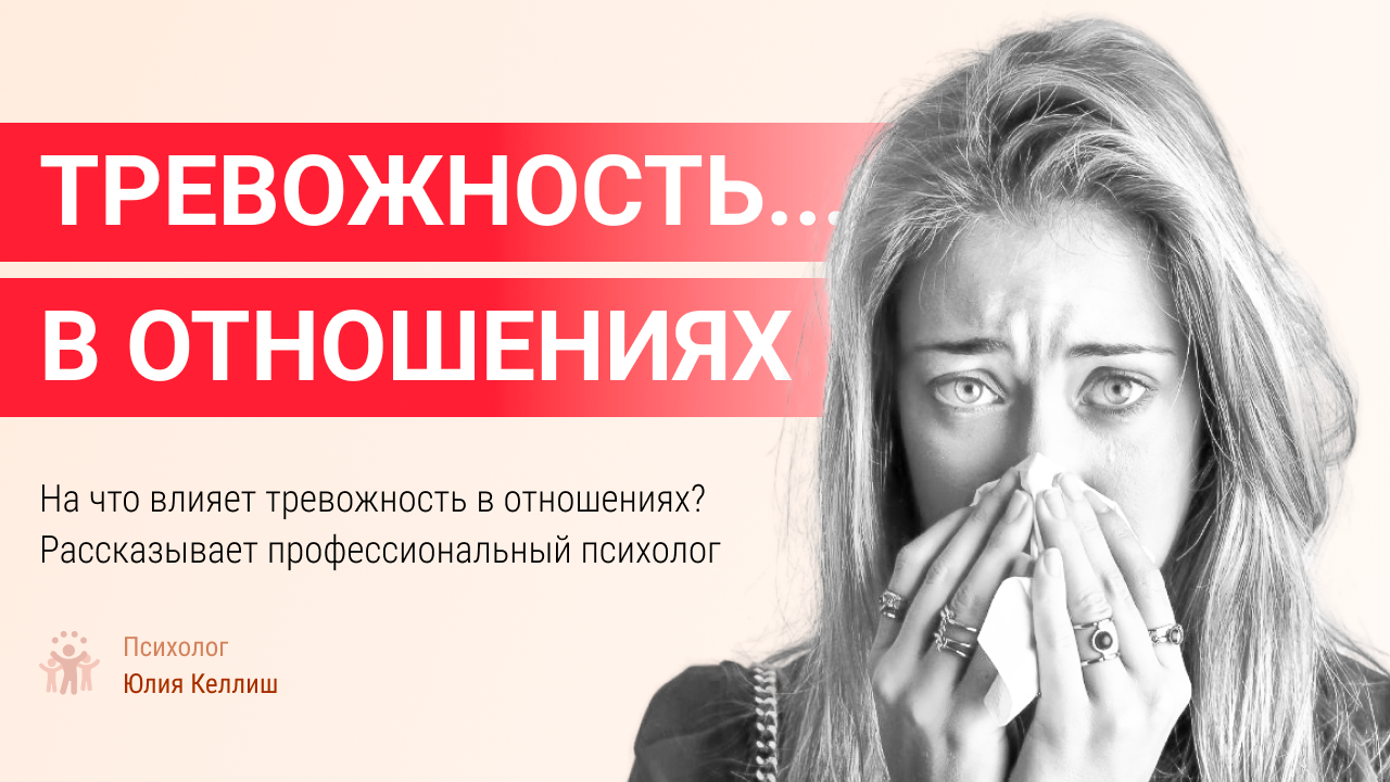 Осторожно! Повышенная тревожность у женщины портит жизнь и отношения! Как избавиться