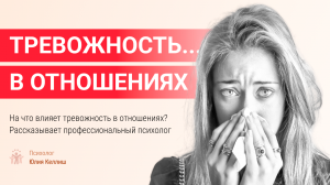 Осторожно! Повышенная тревожность у женщины портит жизнь и отношения! Как избавиться