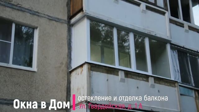 Остекление балкона | Внутренняя отделка балкона | Окна в Дом 64 | Остекление Саратов
