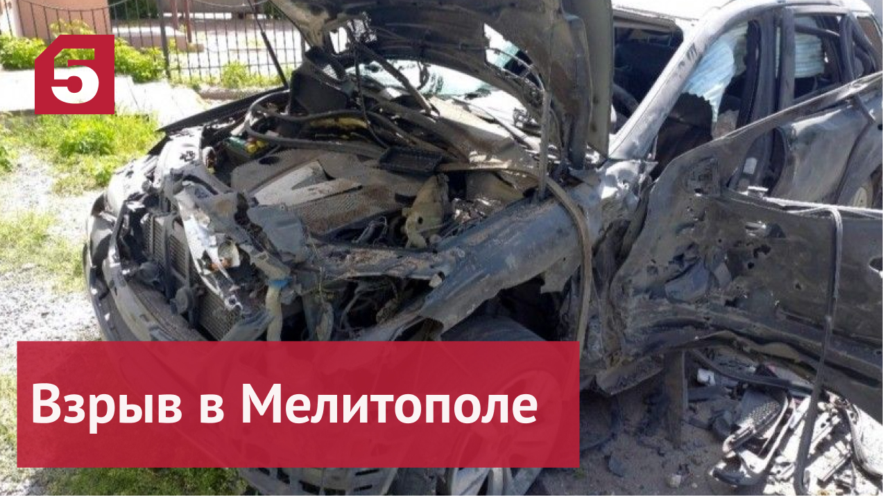 Взрыв в Мелитополе: последние данные о пострадавших и причинах ЧП