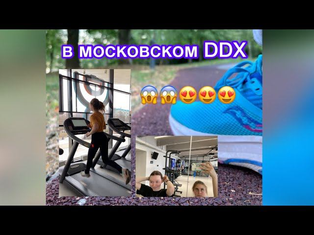 в модном спортзале || DDX Зеленоград смотреть онлайн