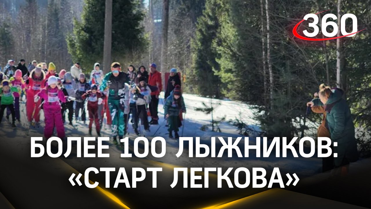 «Старт Легкова», посвященный победе спортсмена в олимпийском лыжном марафоне, прошел в Красноармейск