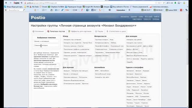 Как перестать искать контент для своих групп в соцсетях Postio! Автонаполнение групп в соц сетях!