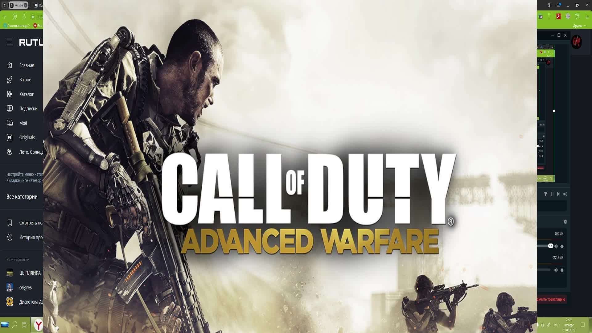 Стрим Call of Duty - Advanced Warfare