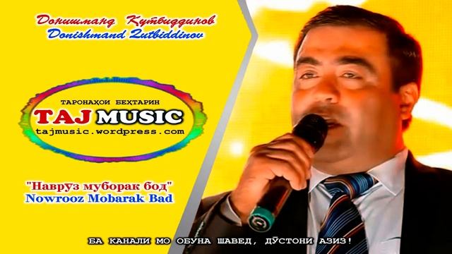 Донишманд Кутбиддинов - Навруз муборак бод....mp4 смотреть онлайн