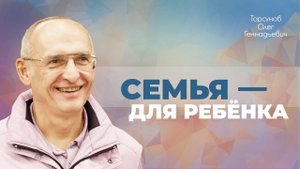 Как правильно выстраивать отношения с ребёнком разведëнным родителям? (Торсунов О. Г.)